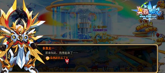 奥奇传说梦之决战 太二找回记忆