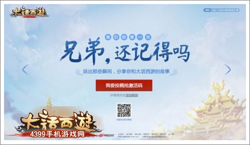 《大话西游手游》兄弟专题 就等你了大兄弟