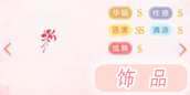 奇迹暖暖饰品