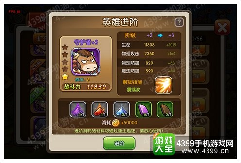 部落英雄