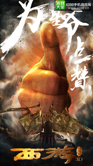 西游降魔篇3D手游