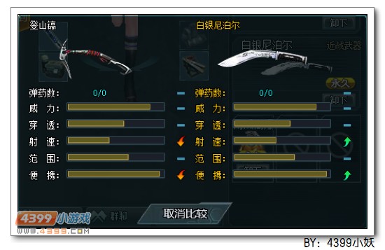 4399生死狙击登山镐使用心得与武器解析