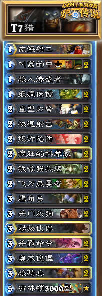 炉石传说T7猎