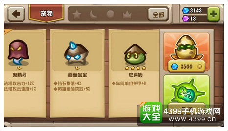 城堡突袭2宠物培养