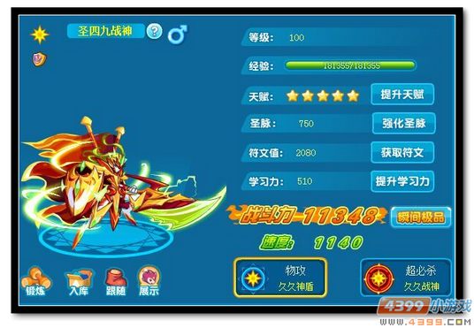 魔神世纪圣四九战神极限战斗力