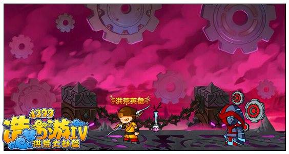 洪荒大劫篇转轮王 隐藏关卡新NPC