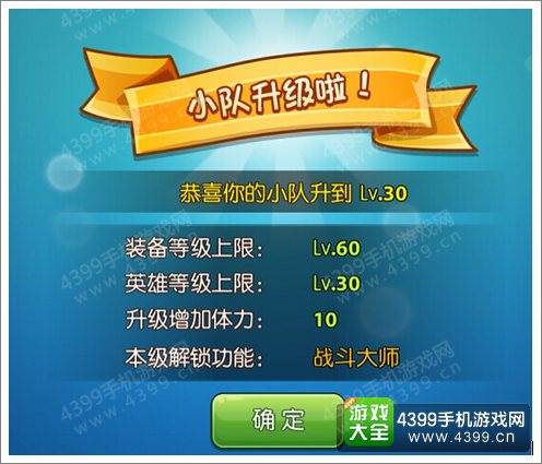 部落英雄队伍升级技巧 队伍快速升级