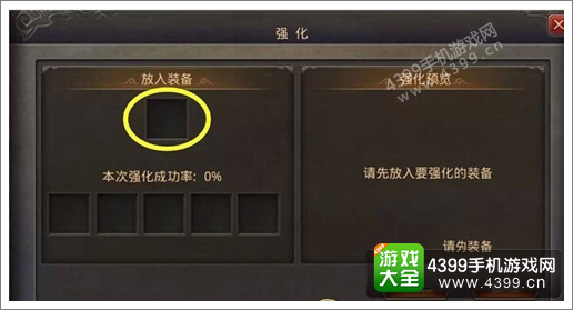热血传奇装备强化