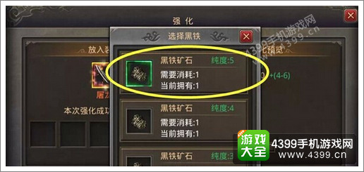 热血传奇手机版装备强化