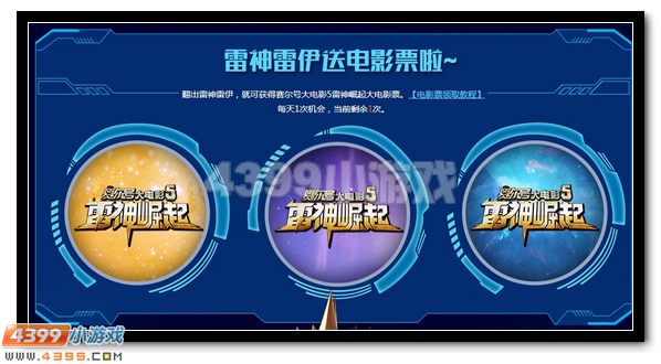 赛尔号雷神崛起7月大电影活动玩法教程