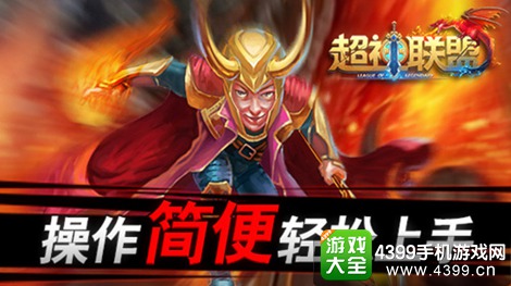 超神联盟操作