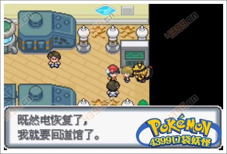 口袋妖怪白金光一周目