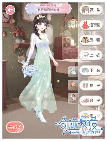 奇迹暖暖