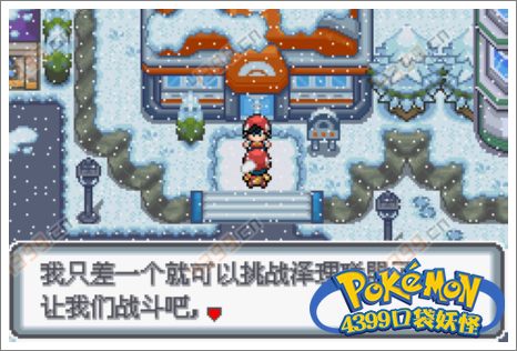 口袋妖怪白金光一周目