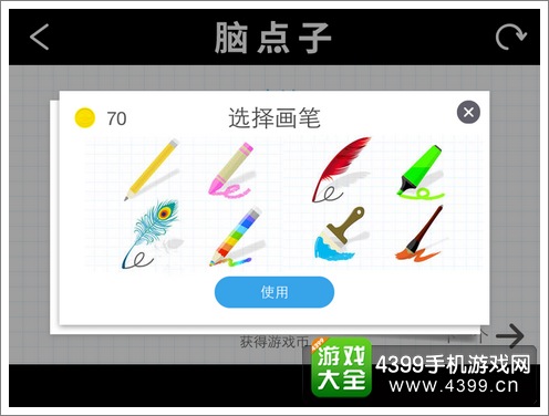 脑点子画笔