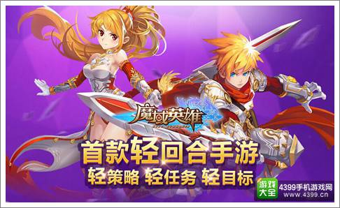 魔域英雄