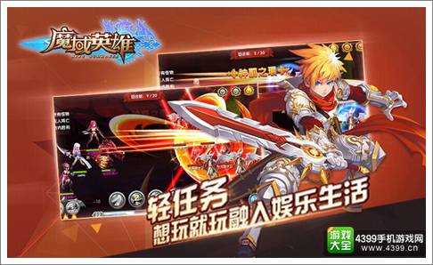 魔域英雄