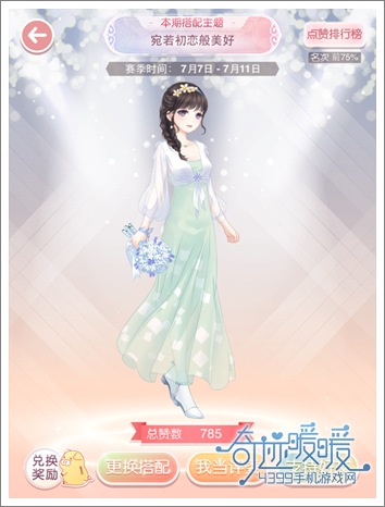 奇迹暖暖攻略