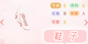 奇迹暖暖鞋子
