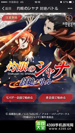 不用下载直接玩 《灼眼的夏娜封绝之战》配信开始