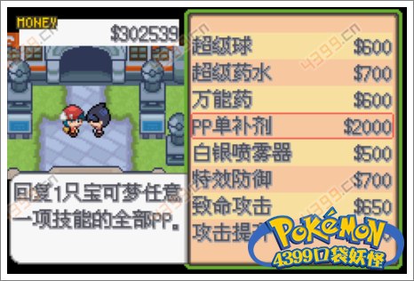 口袋妖怪白金光一周目