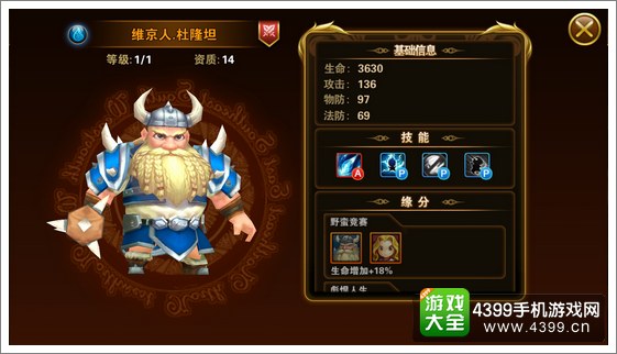 有杀气童话维京人杜隆坦
