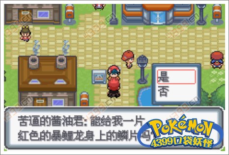 口袋妖怪白金光一周目