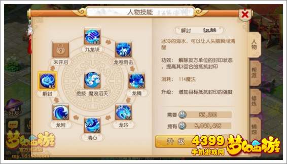 梦幻西游手游龙宫解封技能