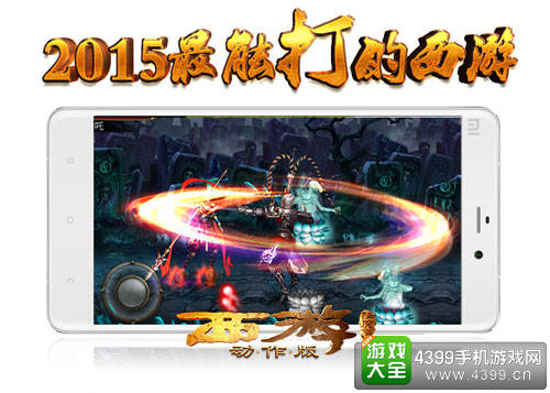 西游降魔篇动作版妖猴技能