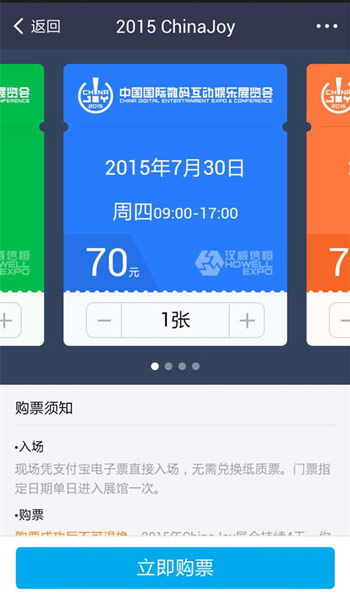 ChinaJoy唯一电子票渠道