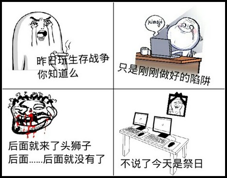 生存战争你说我画第8期