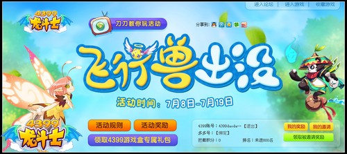 龙斗士飞行兽出没