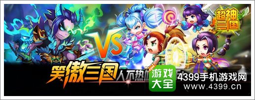 超神三国正式开测