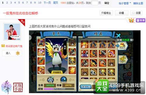 花千骨手游攻略