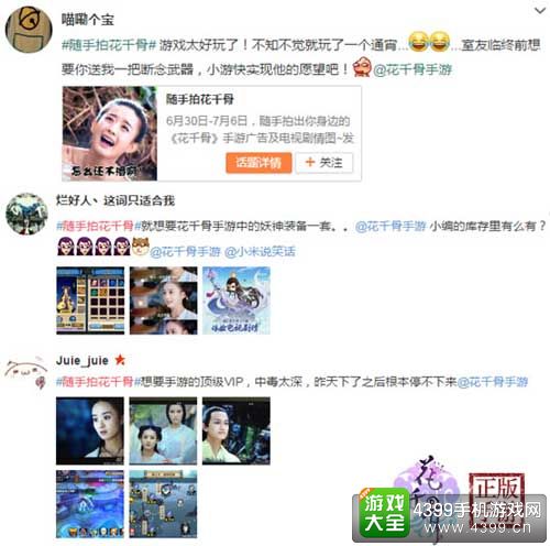花千骨手游攻略