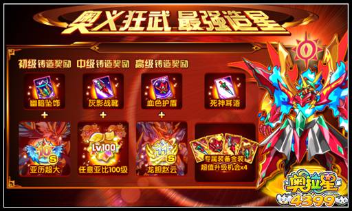 奥拉星奥义狂武最强造星