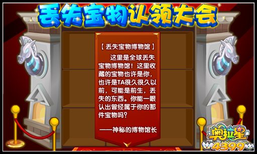 奥拉星丢失宝物认领大会