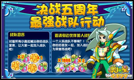奥拉星最强战队行动