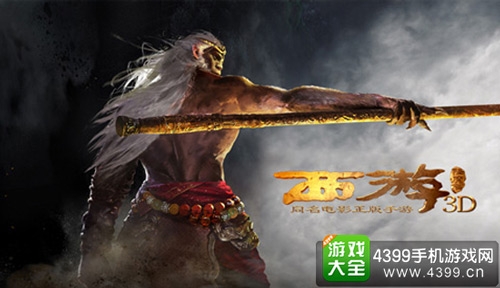 西游降魔篇3D