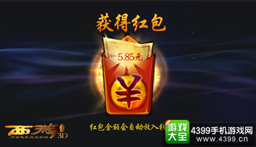 西游降魔篇3d红包