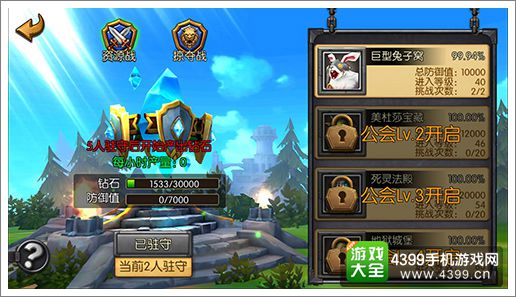 公会玩法再升级 《召唤师联盟》公会战模式战个痛