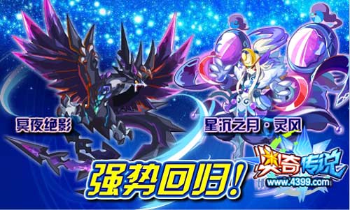 奥奇传说星沉之月灵风 冥夜绝影强势回归