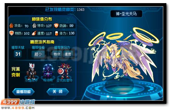 赛尔号神·圣光天马刷什么学习力