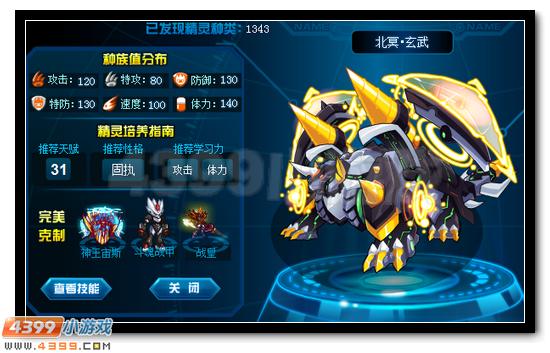赛尔号北冥·玄武刷什么学习力