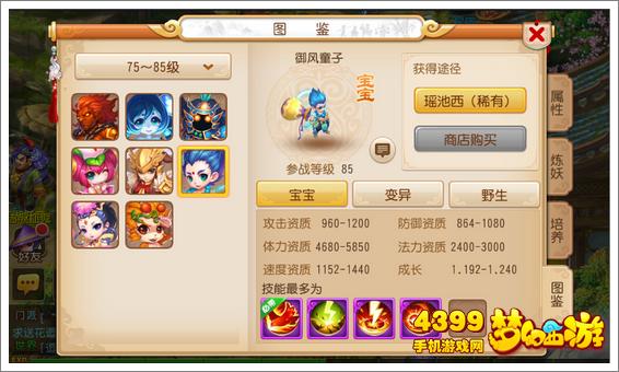 梦幻西游手游85宠物怎么样