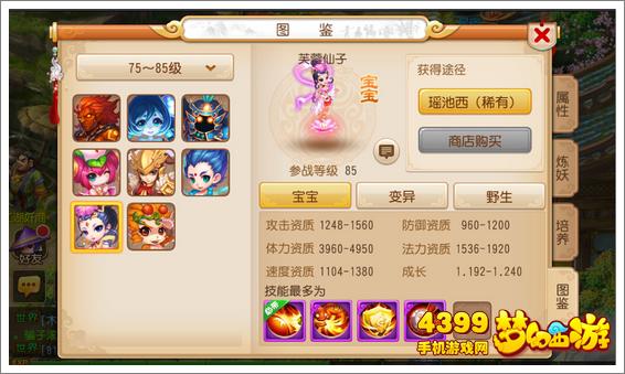 梦幻西游手游85宠物哪个好