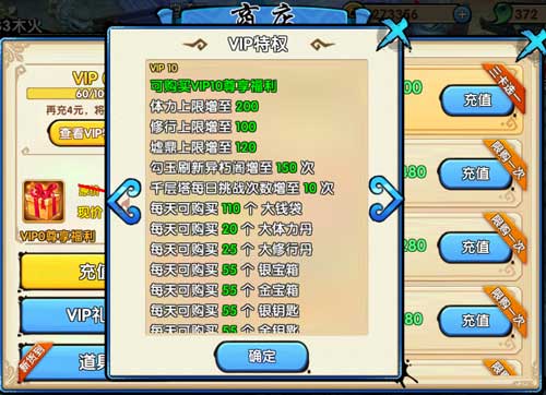 花千骨手游攻略