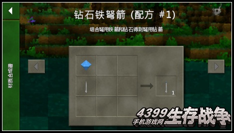 生存战争钻石铁弩箭怎么做