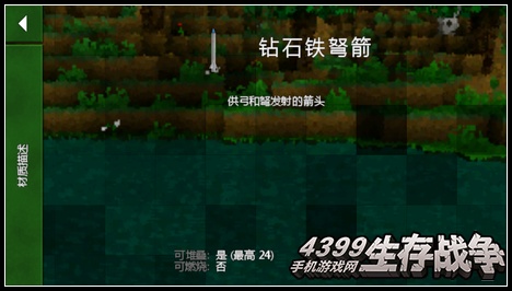 生存战争钻石铁弩箭怎么做