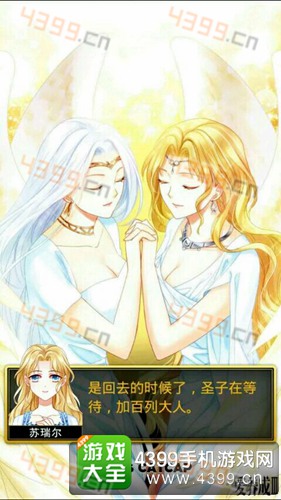 爱养成3回归天界攻略